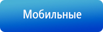 Дэнас Кардио мини аппарат для коррекции артериального давления