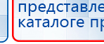 Ладос  купить в Новом Уренгое, Аппараты Дэнас купить в Новом Уренгое, Дэнас официальный сайт denasdoctor.ru